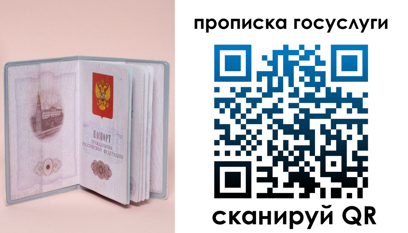 прописка 2025 в Вязьме