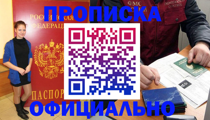 прописка 2025 в Вязьме